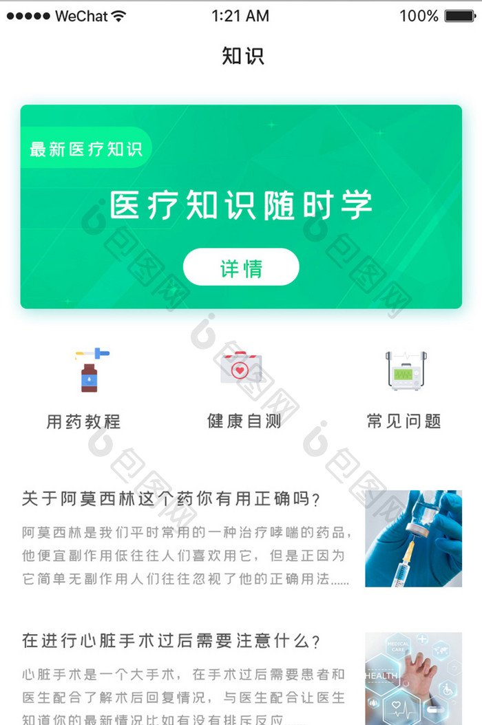 绿色时尚医疗健康app医疗知识移动界面