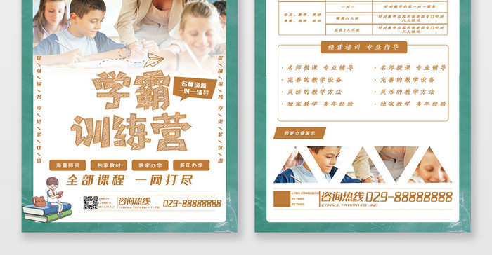 简约大气学霸训练营教育培训宣传单