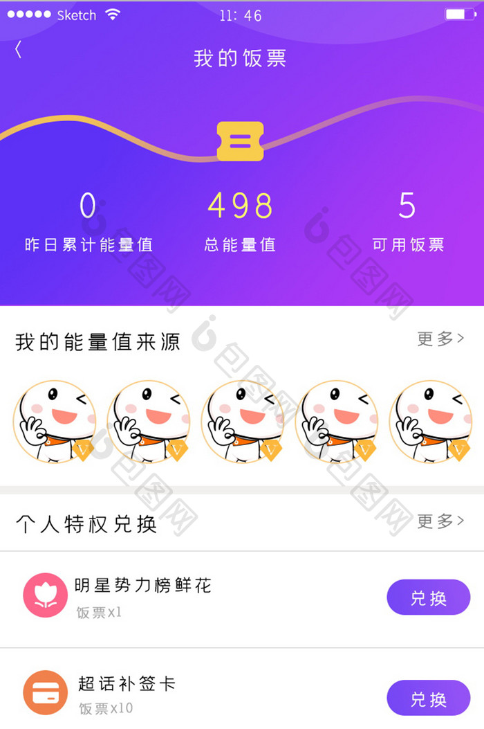 饭票紫色渐变数值显示个人特权图标列表界面