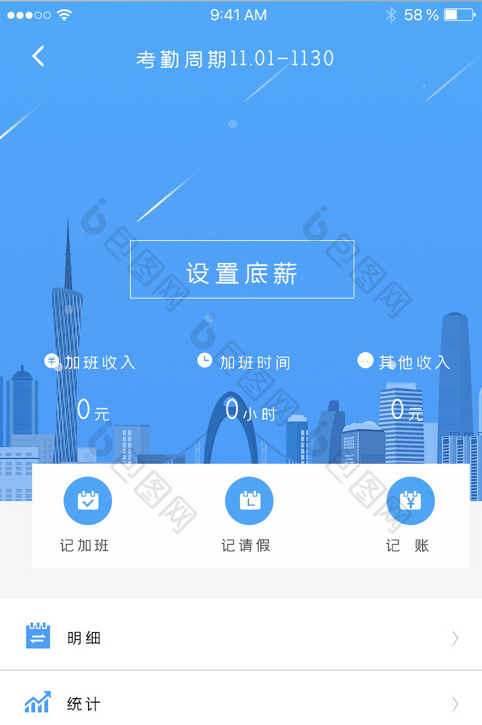 简洁风格卡片上班考勤加班图标蓝色城市界面