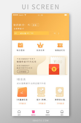 简洁风格积分成长图标会员卡红包福利界面