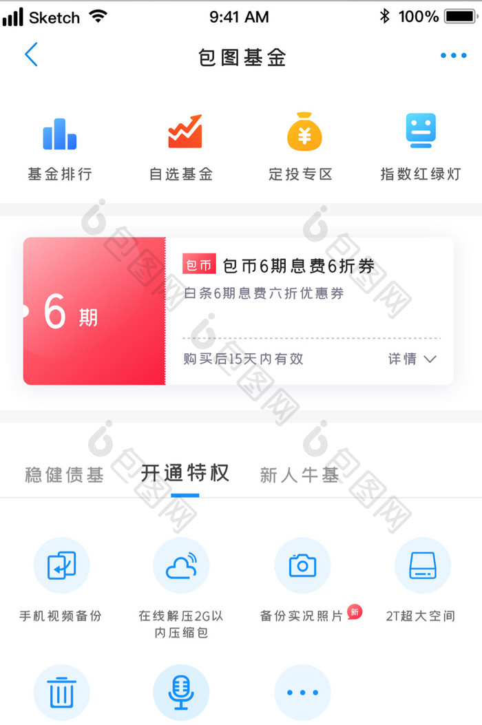 时尚基金投资理财优惠券UI移动界面