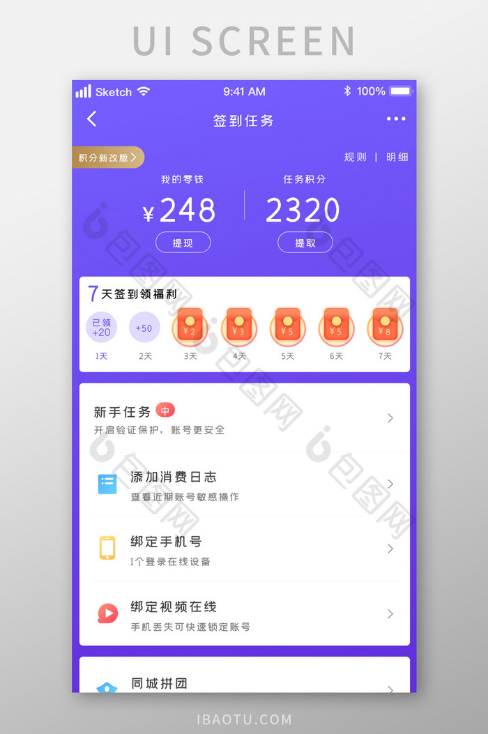 移动appui界面立即下载深色暗黑签到打卡中心积分任务ui移动界面立