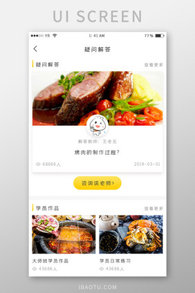 黄色简约风格卡片式疑难解答展示界面