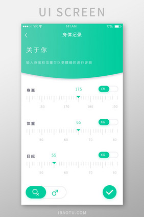 绿色渐变简约风格身体记录指标展示界面