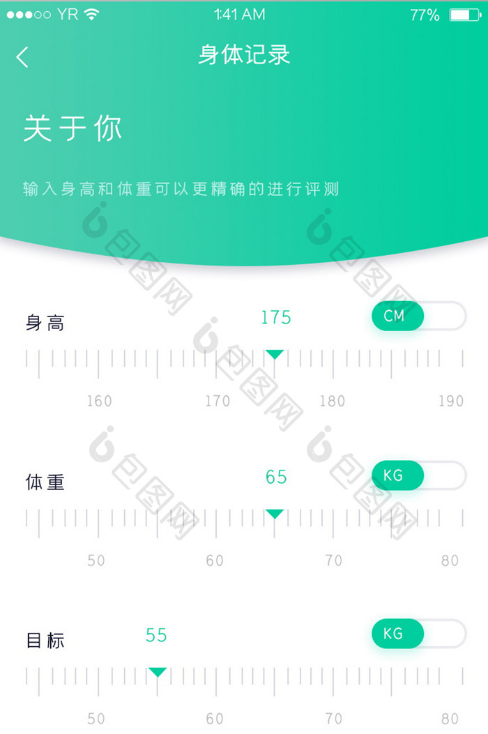 绿色渐变简约风格身体记录指标展示界面
