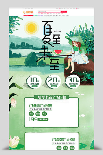 清新绿色夏季促销夏至首页模板图片