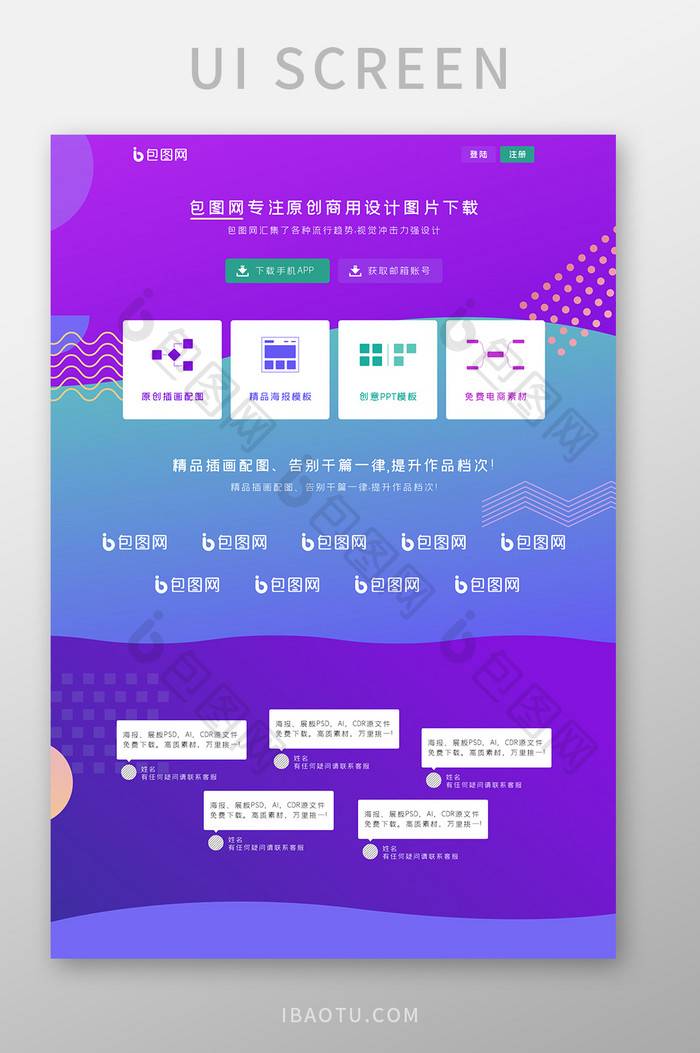 紫色渐变计算机金融科技UI网页界面设计