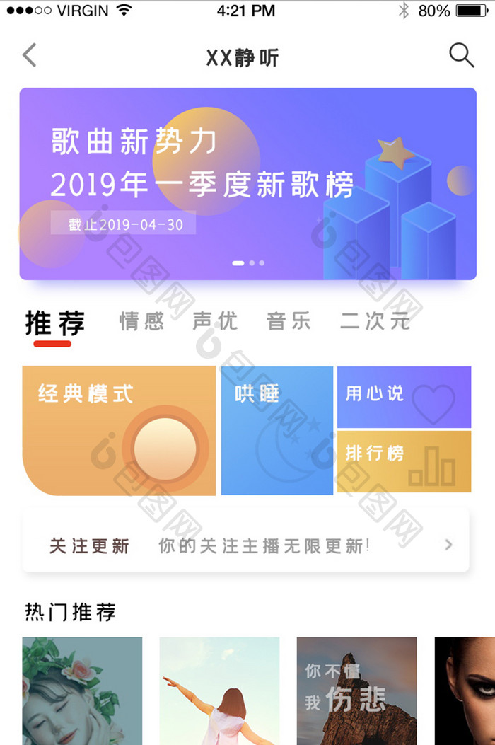 彩色简约阅读听书app界面修改后