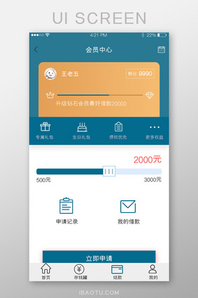 金色简约会员卡会员中心额度申请界面