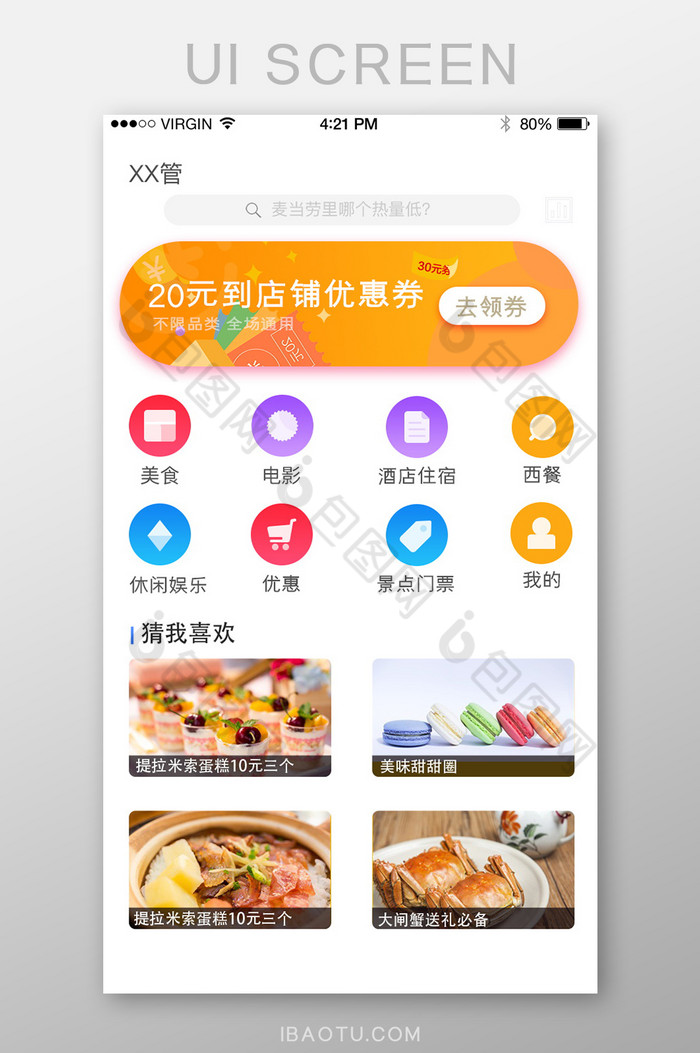 彩色简约外卖点餐页面app界面图片图片