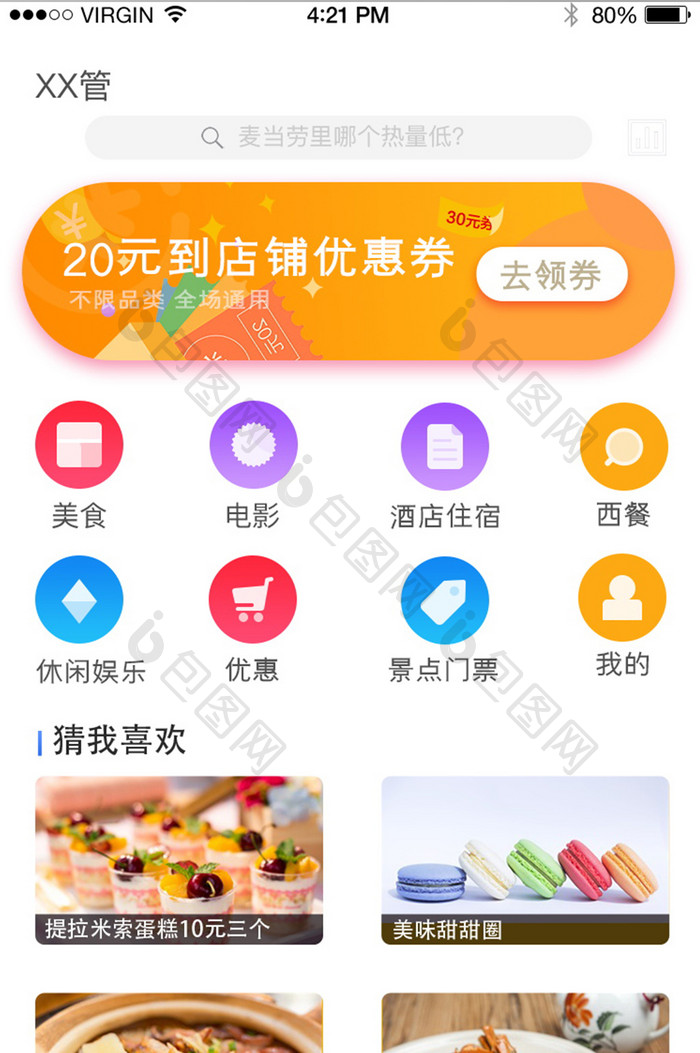 彩色简约外卖点餐页面app界面