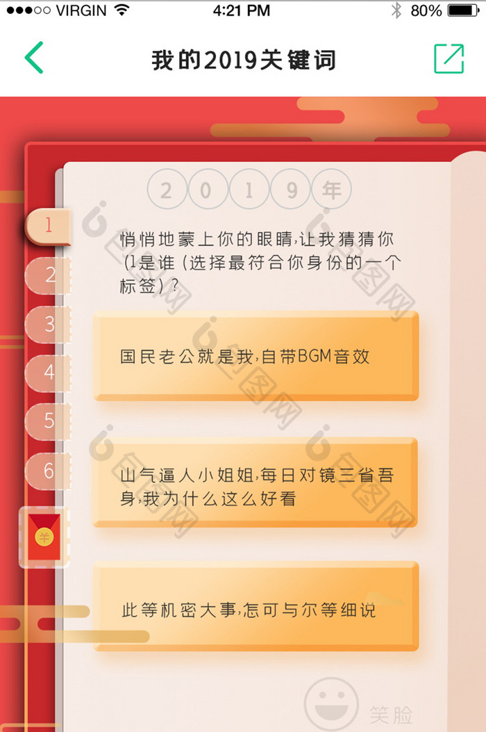 红色拟物大气答题app界面