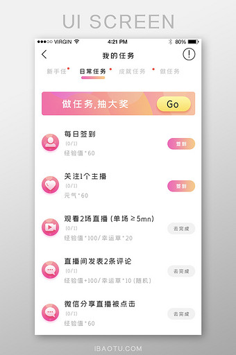 红色简约图标醒目做任务app界面