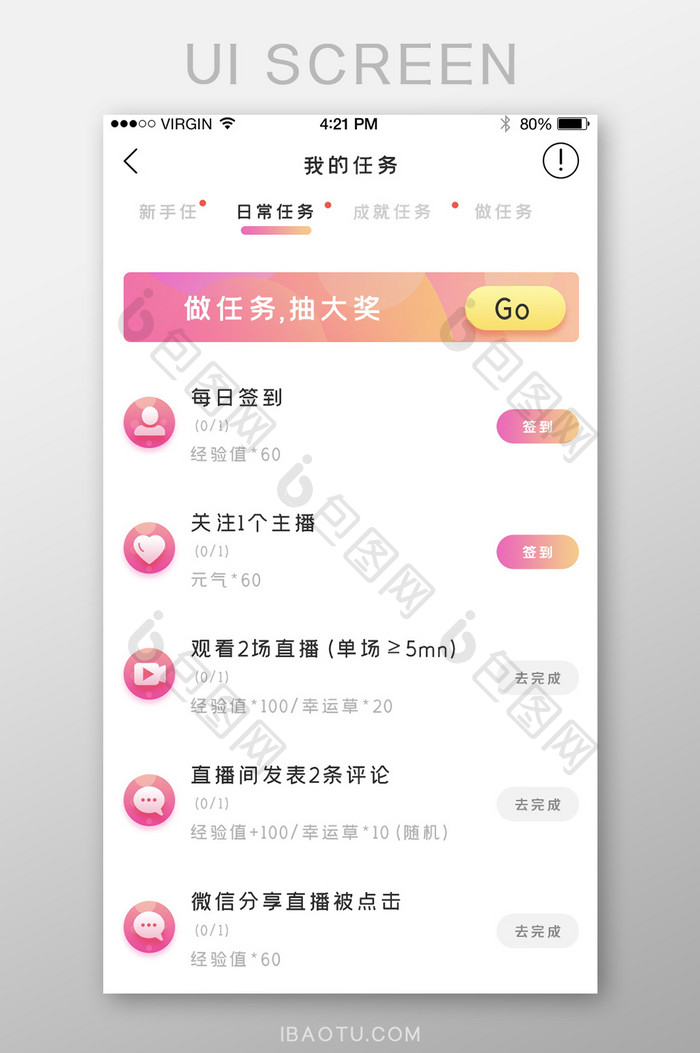 红色简约图标醒目做任务app界面