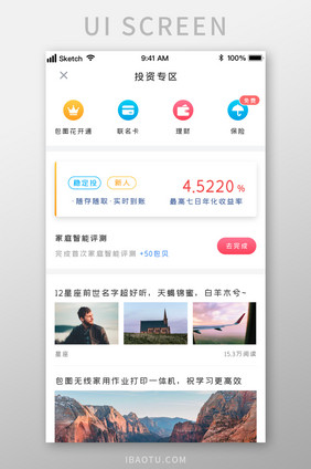 时尚金融投资理财推荐资讯UI移动界面