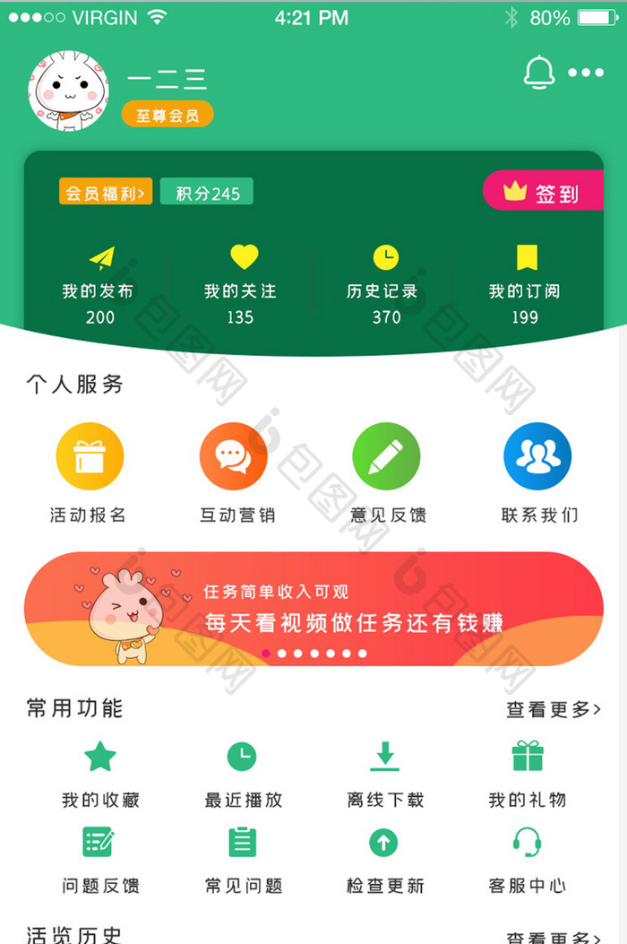 绿色渐变简约会员福利功能页