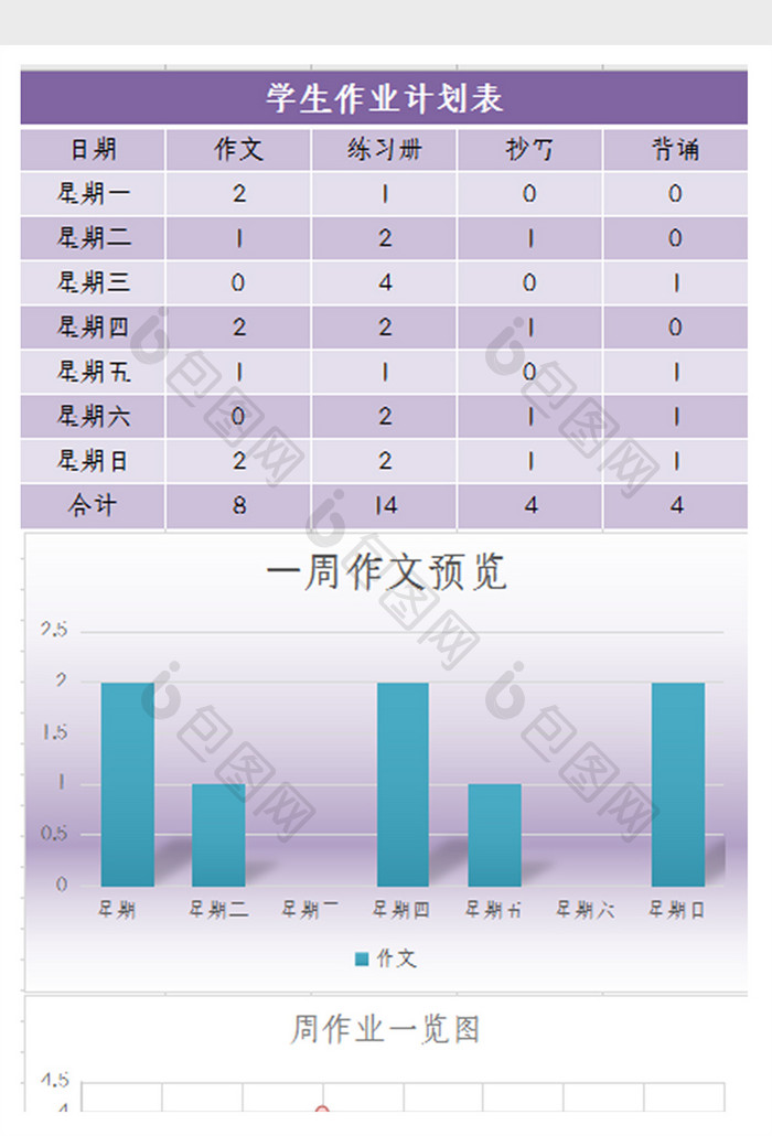 自动生成学生作业表excel模板