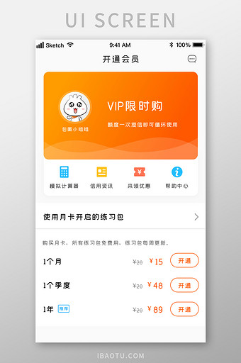 时尚橙色VIP会员信贷服务UI移动界面图片