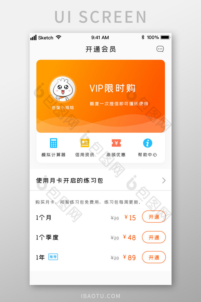 时尚橙色VIP会员信贷服务UI移动界面