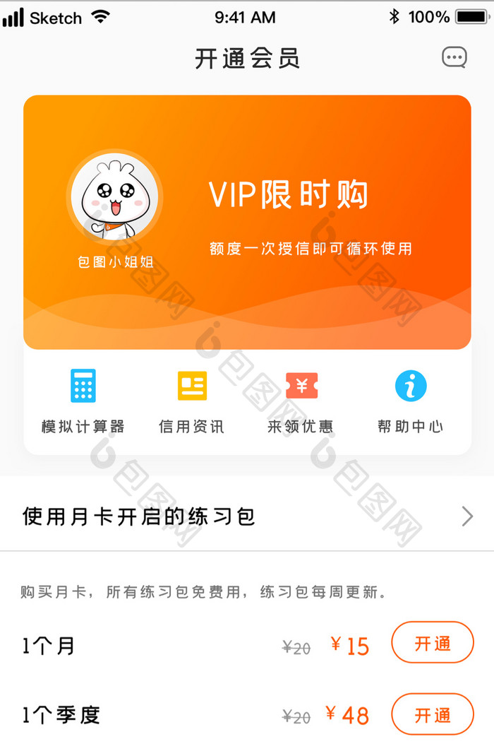 时尚橙色VIP会员信贷服务UI移动界面