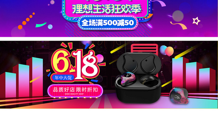 淘宝天猫618购物狂欢节炫酷电器促销海报