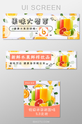 外卖美食小清新水果活动店招banner