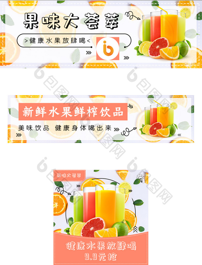 外卖美食小清新水果活动店招banner