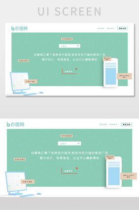 绿色计算机手机网站首页UI界面设计