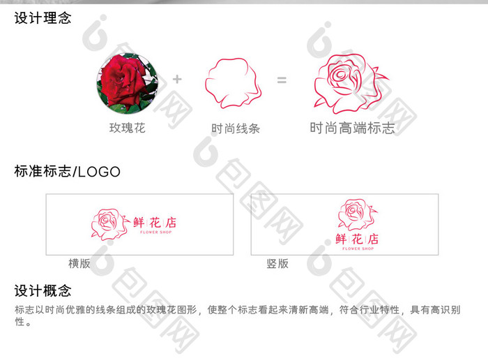 唯美大气简洁鲜花店logo设计模板