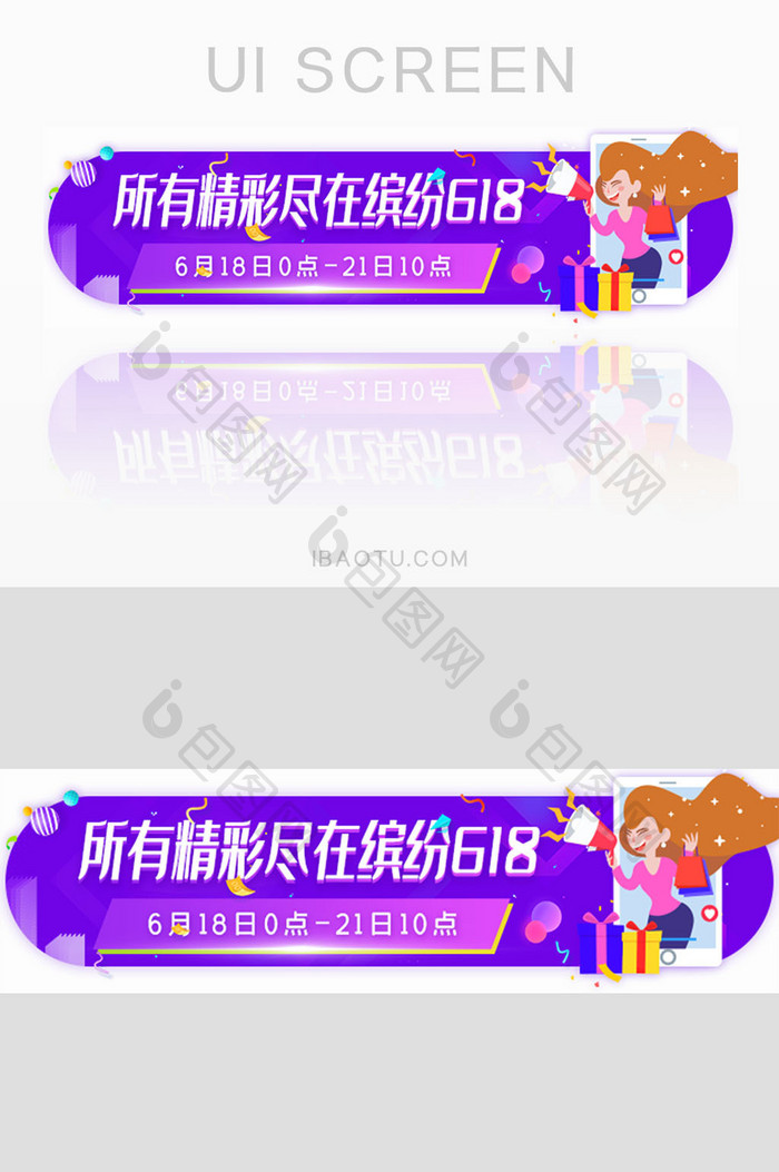 缤纷618盛典胶囊banner