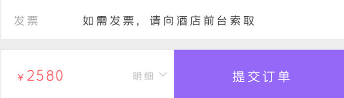 紫色简约风格旅游酒店宾馆房间预订提交订单