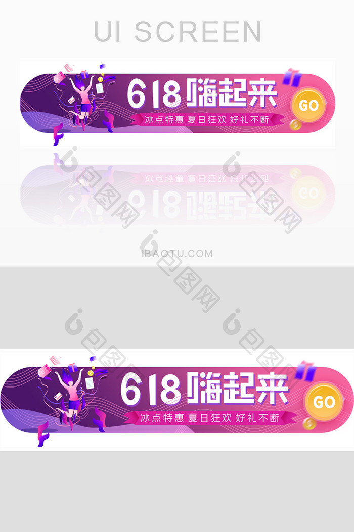 618插画风格嗨起来ui胶囊banner