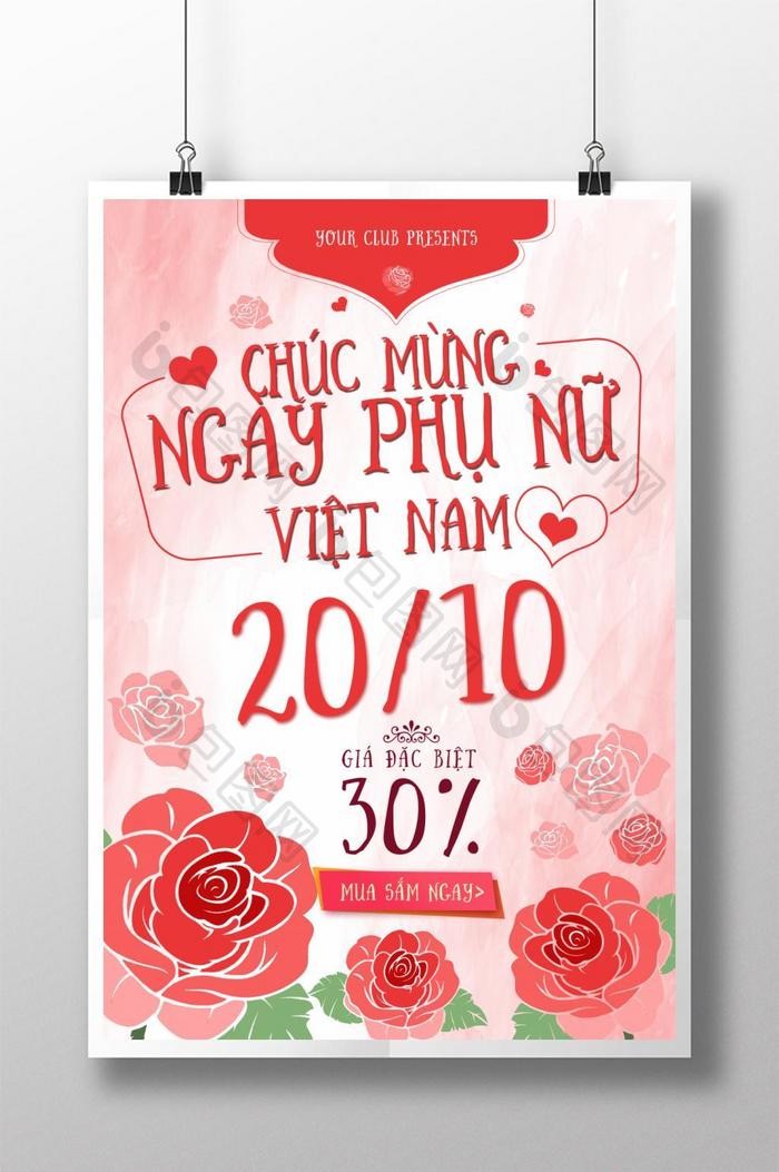 越南妇女节快乐海报