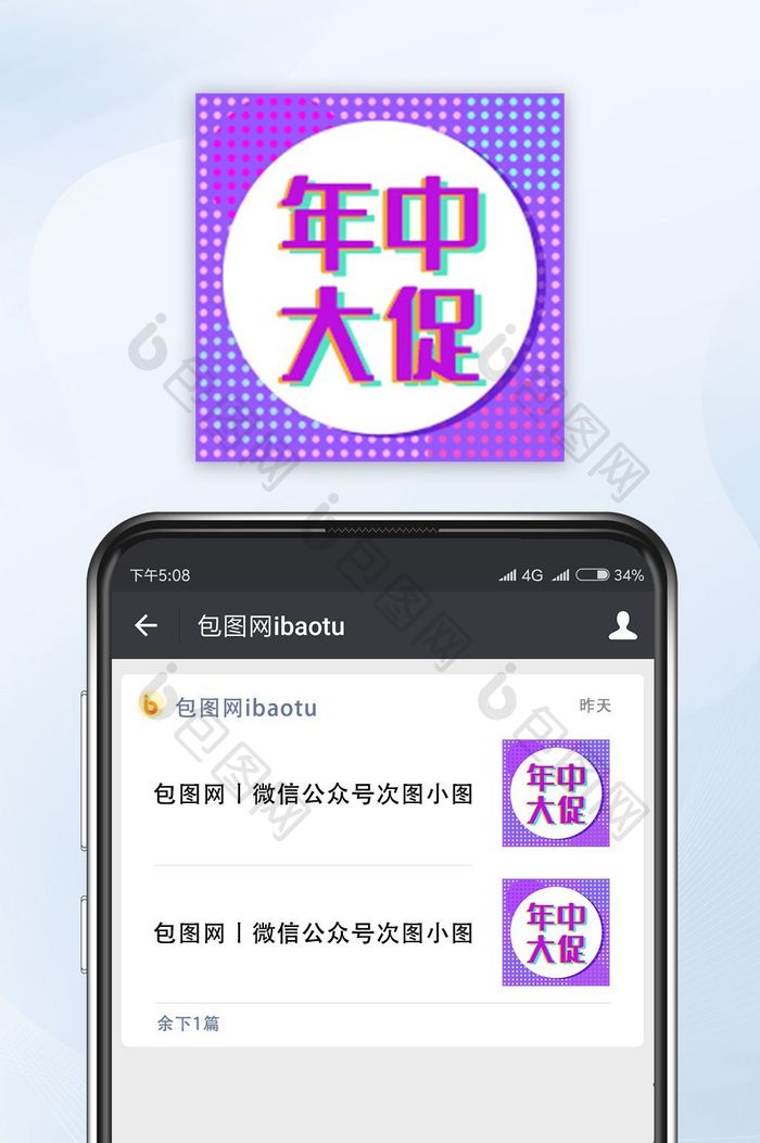 公众号封面小图年中大促