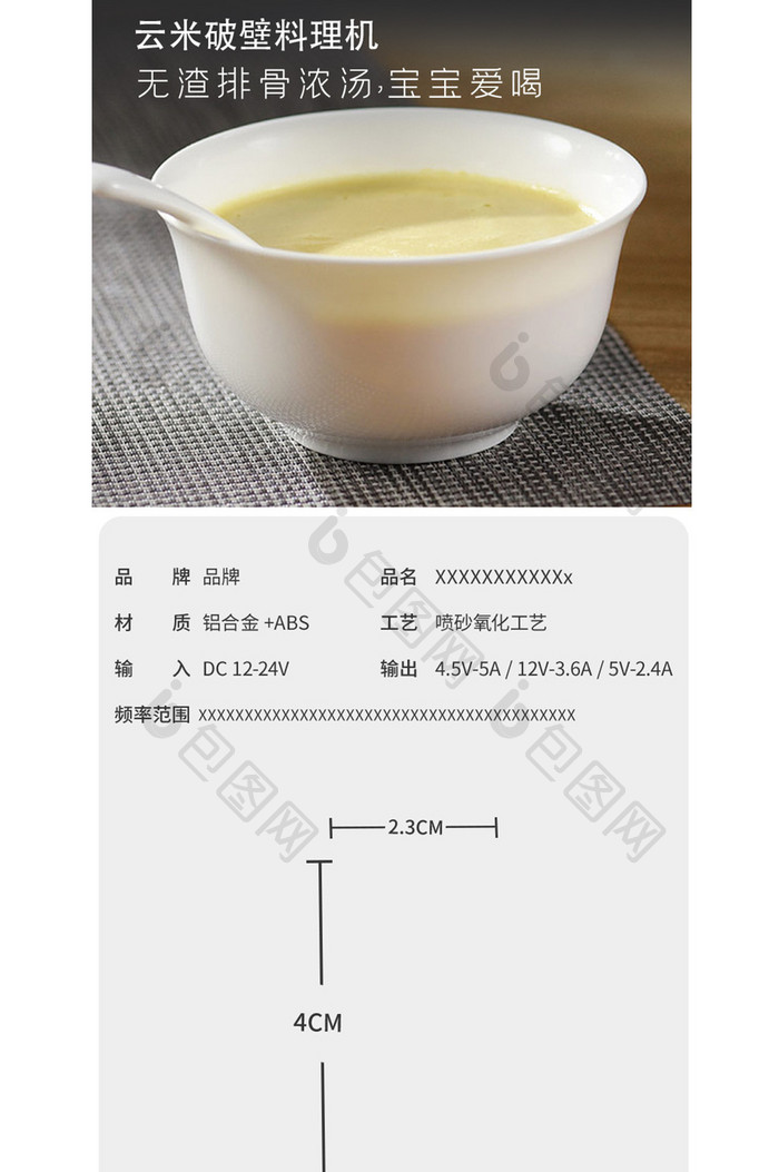 数码电器黑色简约破壁机豆浆机详情页模板