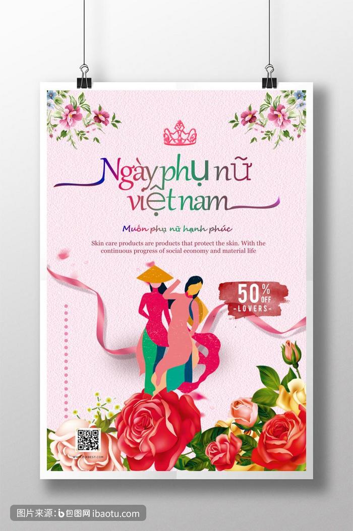 越南妇女节海报一天,包图网,图片,素材,模板,免费
