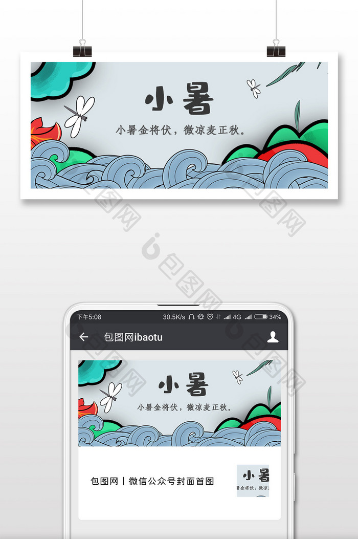 小暑节气卡通微信公众号用图