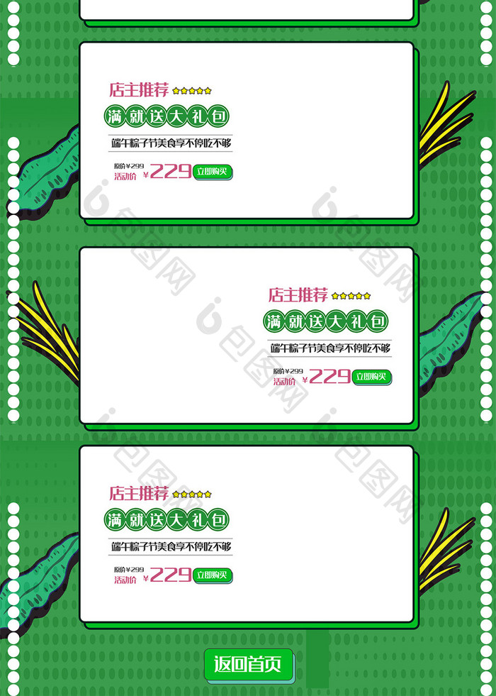 电商天猫手绘端午节首页节日活动页面模板