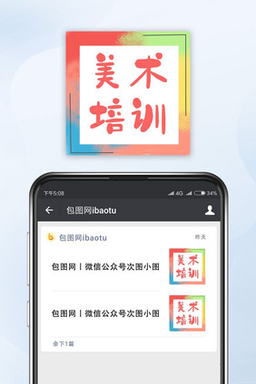 水彩风格美术培训公众号封面小图