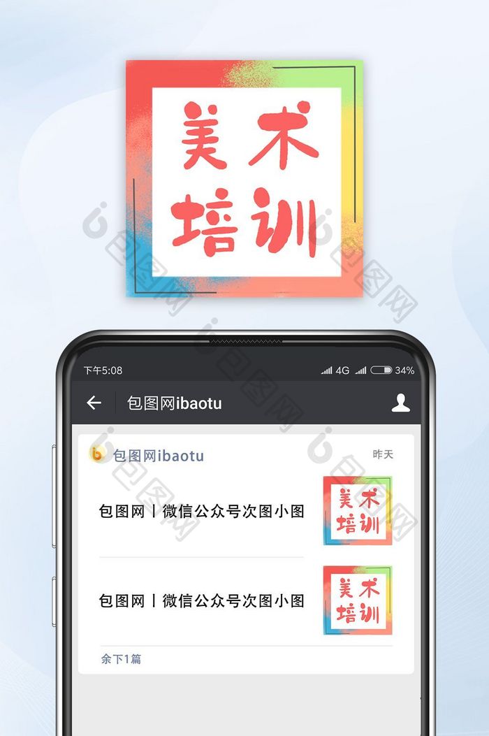 水彩风格美术培训公众号封面小图