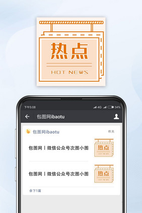 简约热点公众号封面小图