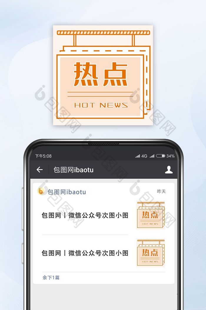 简约热点公众号封面小图