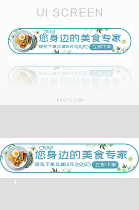 美食活动促销下单胶囊banner