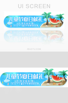 儿童节夏天沙滩活动促销胶囊banner