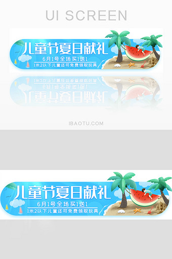 儿童节夏天沙滩活动促销胶囊banner图片