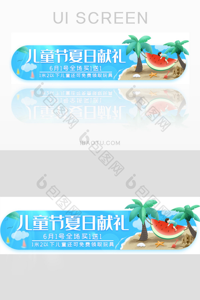 儿童节夏天沙滩活动促销胶囊banner