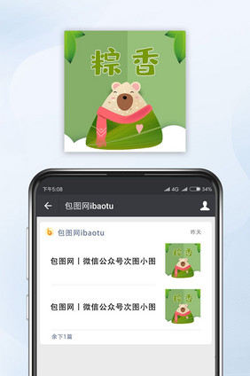 清新端午粽香公众号封面小图