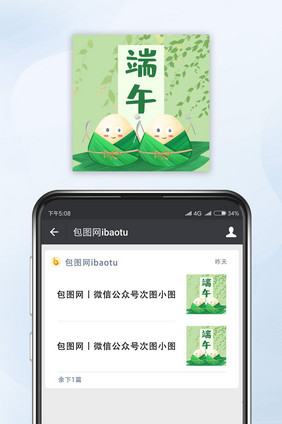 清新端午公众号封面小图