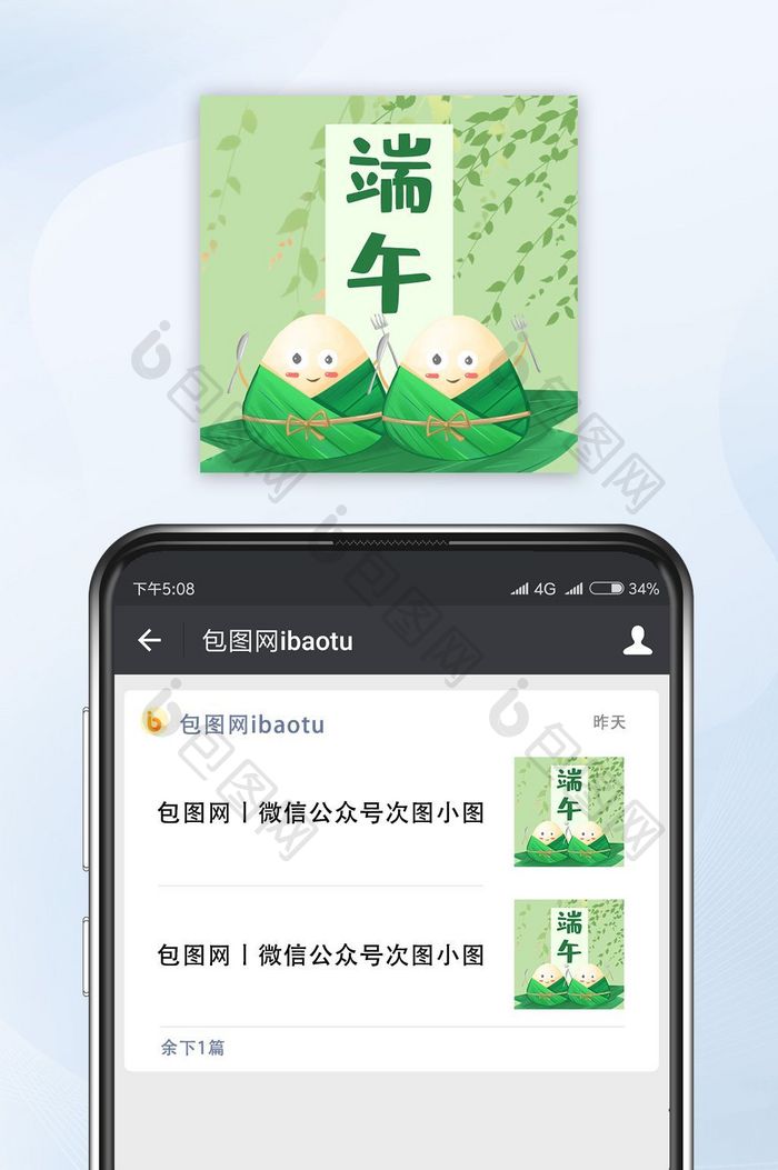 清新端午公众号封面小图